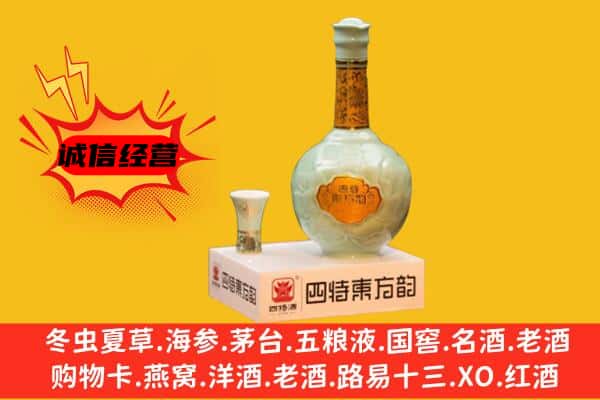 玉溪市澄江上门回收四特酒价格