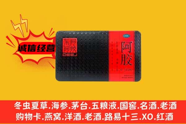 玉溪市澄江回收阿胶