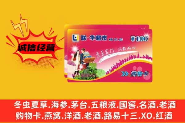 玉溪市澄江回收超市卡