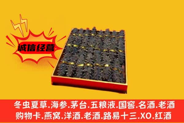 玉溪市澄江回收海参