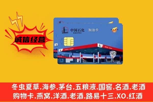 玉溪市澄江回收加油卡