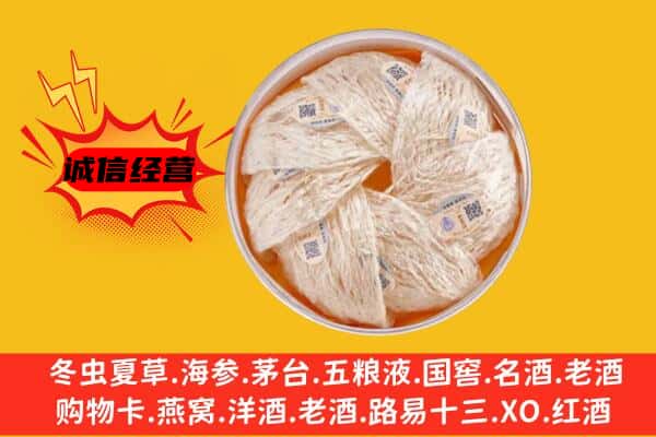 玉溪市澄江回收燕窝