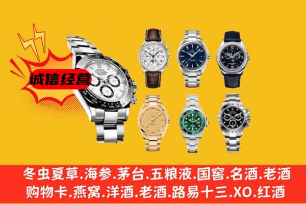 玉溪市澄江回收名表