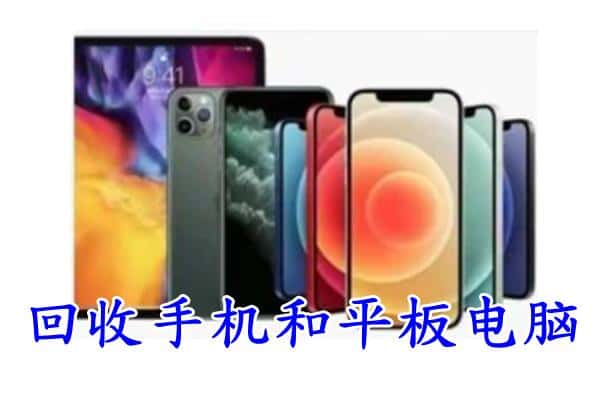 玉溪市澄江回收手机